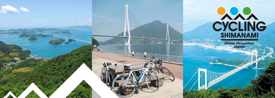 เช่ารถจักรยานญี่ปุ่น, ปั่นจักรยานประเทศญี่ปุ่น, ปั่นจักรยานเที่ยวญี่ปุ่น, สวรรค์ของนักปั่น‬ กับเส้นทางเซะโตะอุจิ ชิมะนะมิ (Setouchi Shimanami Kaido)