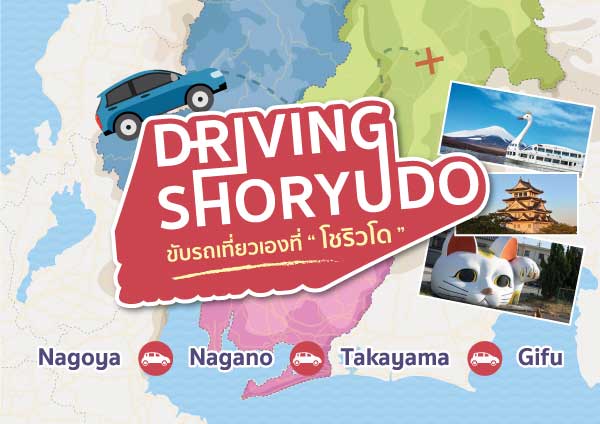 ขับรถเที่ยวเอง ที่ Okinawa